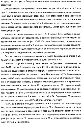 Устройство для распаковки презерватива, удерживаемого держателем (патент 2316292)