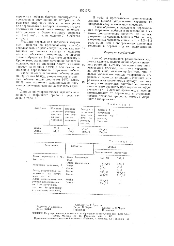 Способ вегетативного размножения плодовых культур (патент 1521372)