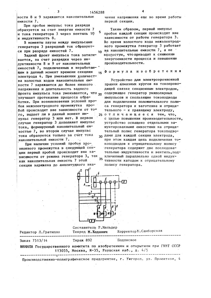 Устройство для электроэрозионной правки алмазных кругов (патент 1456288)