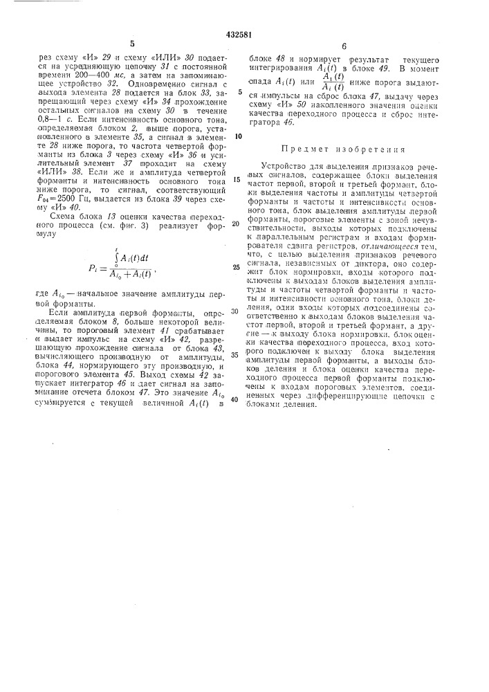 Устройство для выделения признаков речевых сигналов (патент 432581)