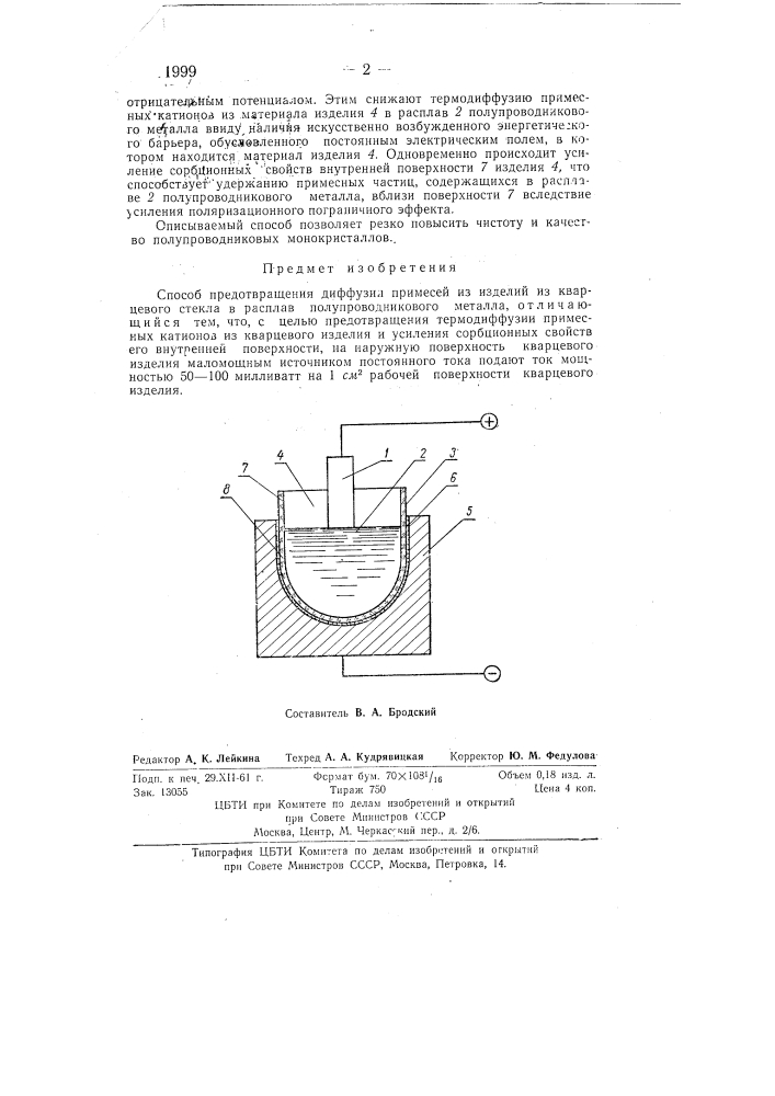 Способ предотвращения диффузии примесей из изделий из кварцевого стекла в расплав полупроводникового металла (патент 141999)