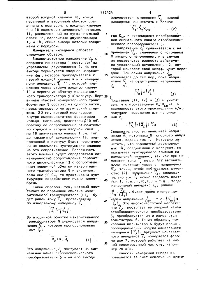 Измеритель импеданса (патент 932424)