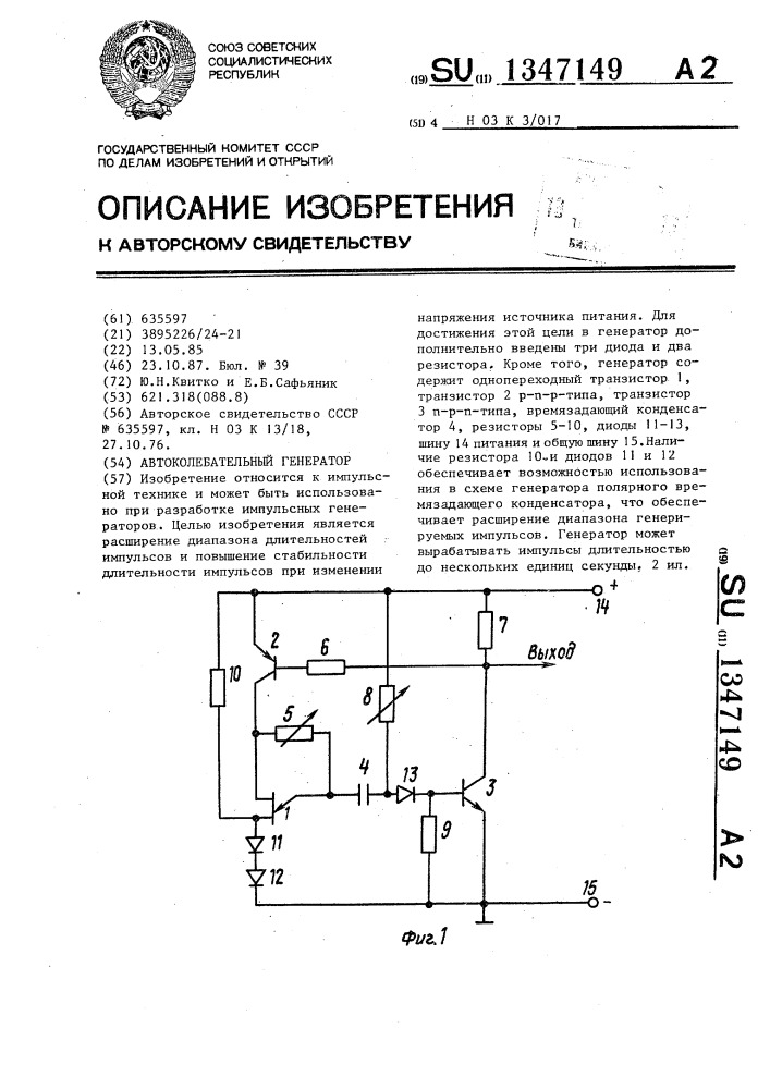 Автоколебательный генератор (патент 1347149)