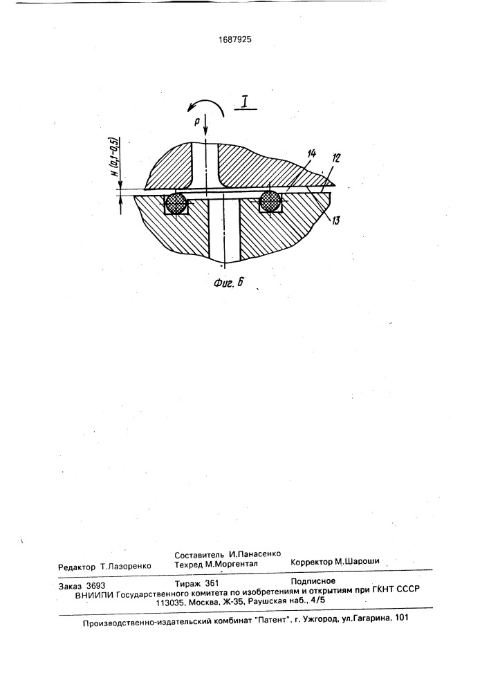 Распределитель (патент 1687925)