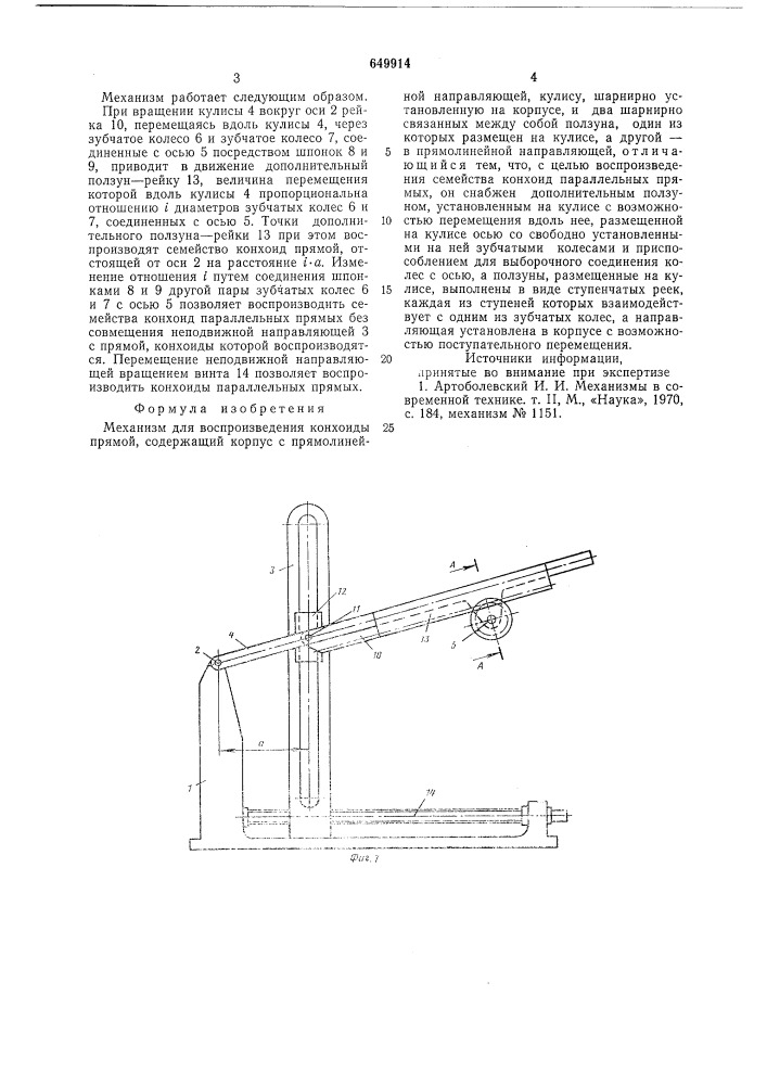 Механизм для воспроизведения конхоиды прямой (патент 649914)