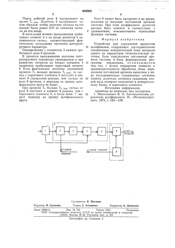 Устройство для управления процессом шлифования (патент 634922)