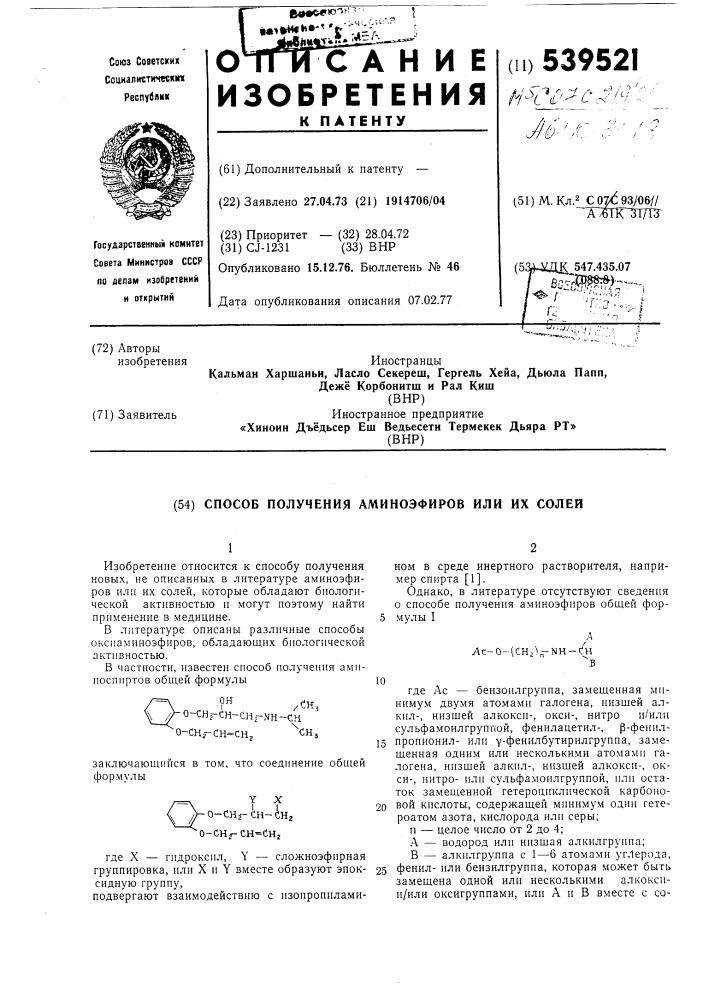 Способ получения аминоэфиров или их солей (патент 539521)