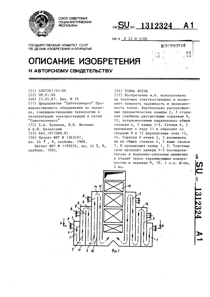 Топка котла (патент 1312324)