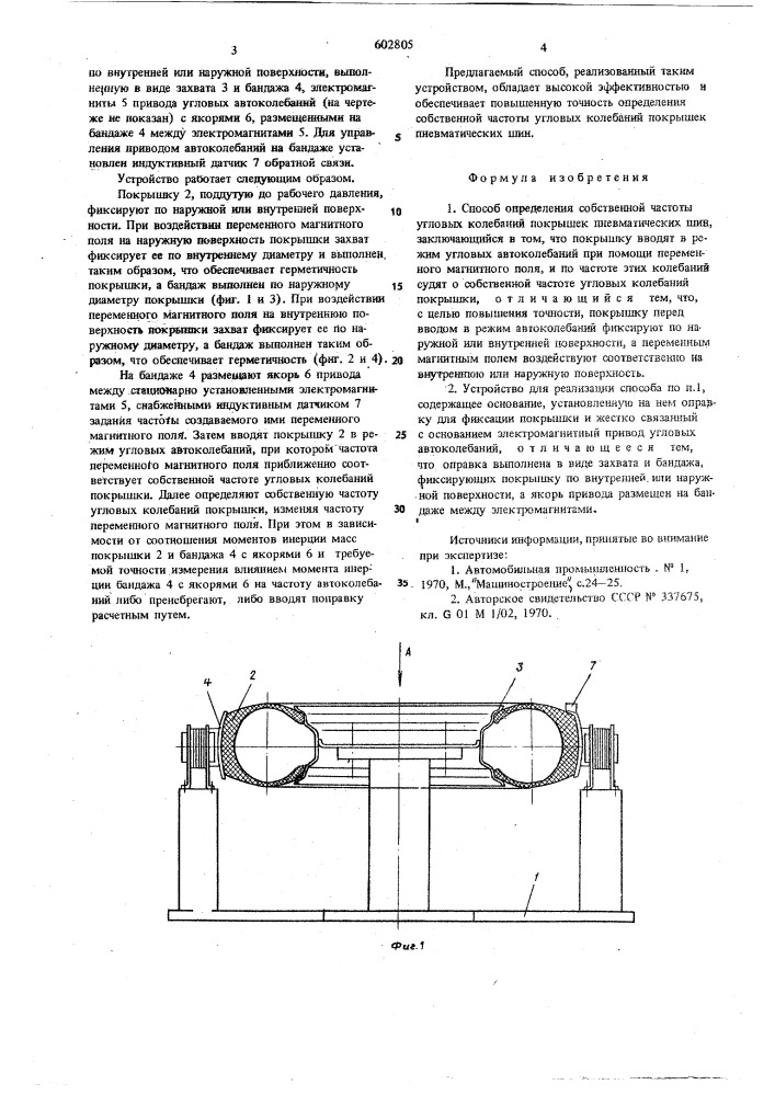 Способ определения собственной частоты угловых колебаний покрышек пневматических шин и устройство для его осуществления (патент 602805)
