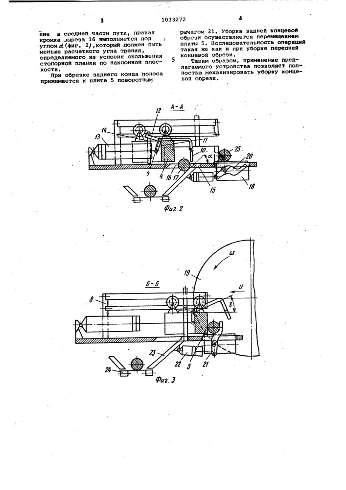 Устройство для прижима проката (патент 1033272)