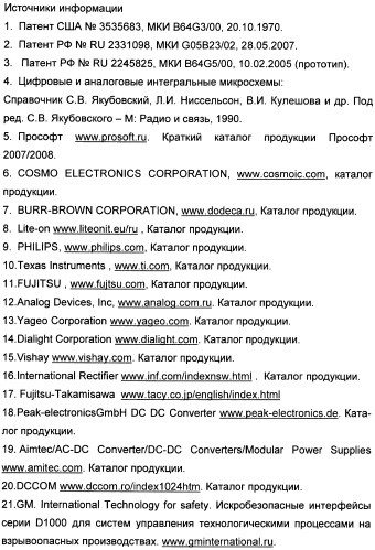 Автоматизированная система контроля электроагрегатов космических аппаратов (патент 2402799)