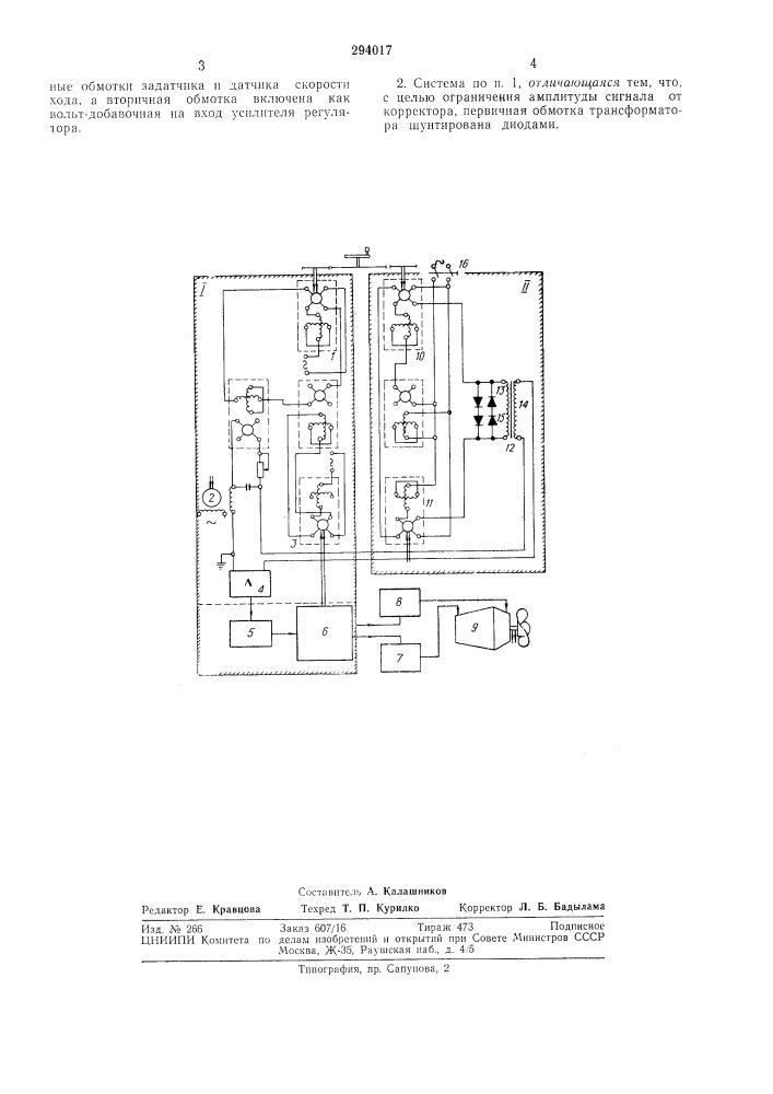 Система автоматического управления судовой турбоустановкой (патент 294017)