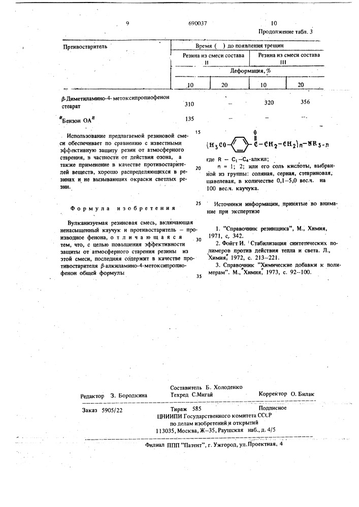 Вулканизуемая резиновая смесь (патент 690037)