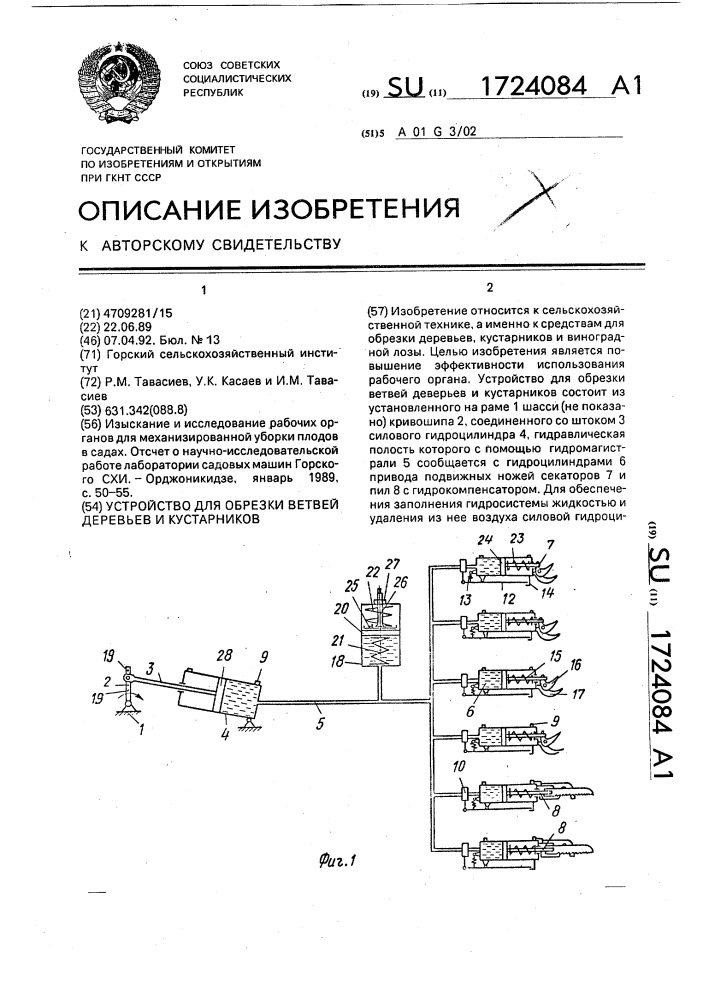 Устройство для обрезки ветвей деревьев и кустарников (патент 1724084)