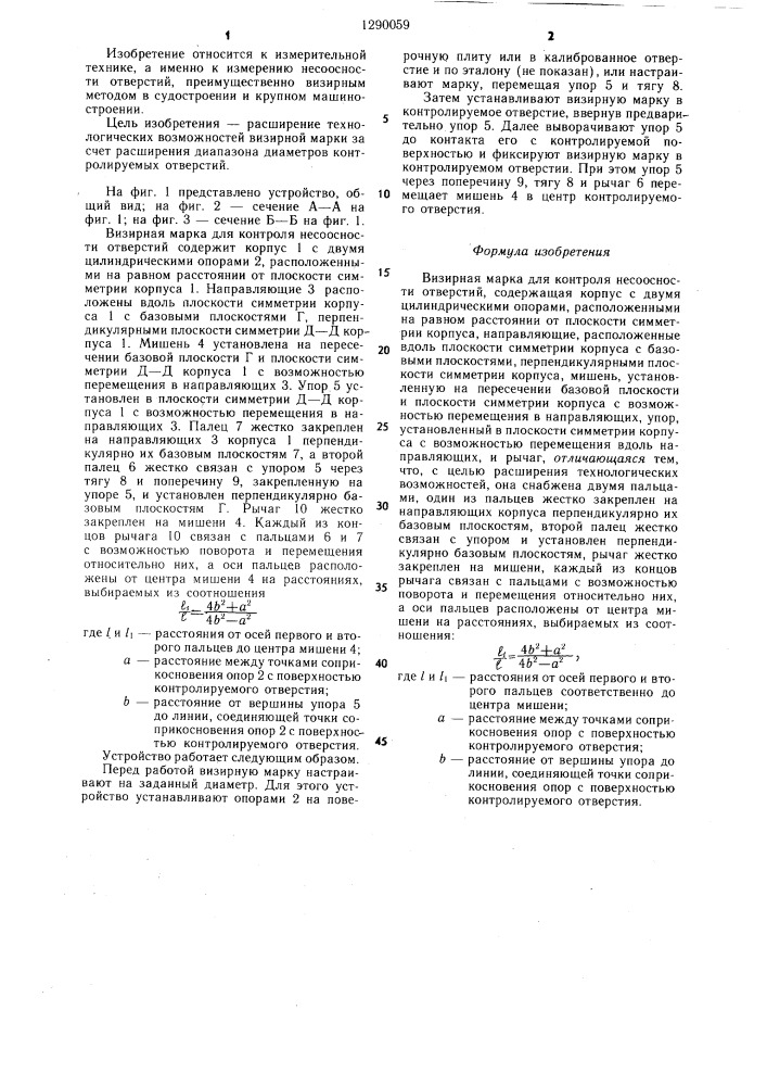 Визирная марка для контроля несоосности отверстий (патент 1290059)