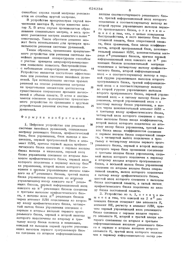 Цифровое устройство для решения системы линейных уравнений (патент 624234)