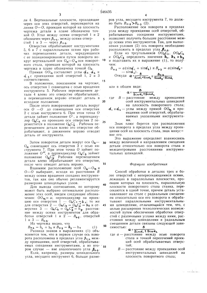 Способ обработки отверстий (патент 546435)