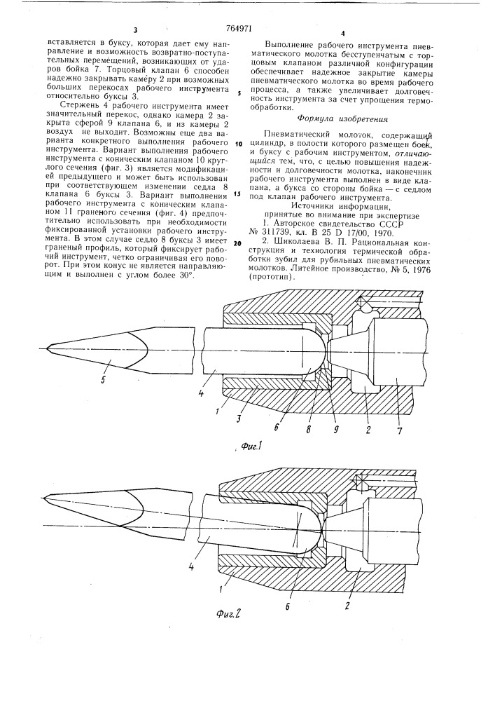 Пневматический молоток (патент 764971)