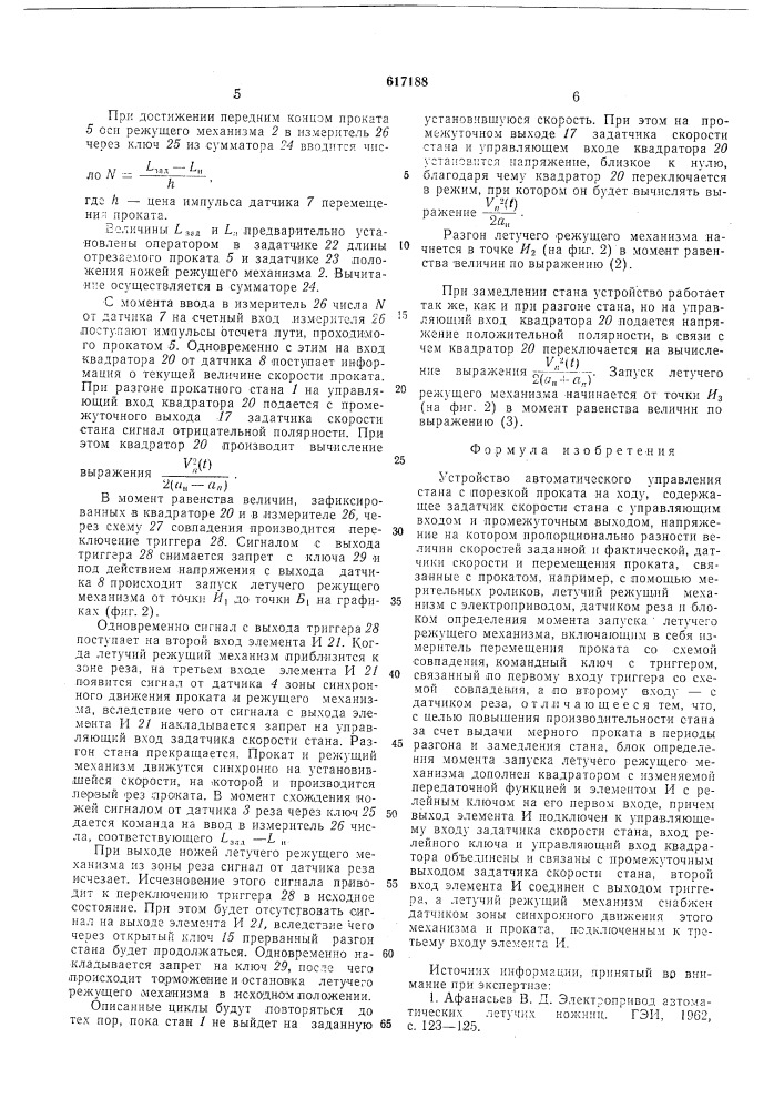 Устройство автоматического управления стана с порезкой проката на ходу (патент 617188)