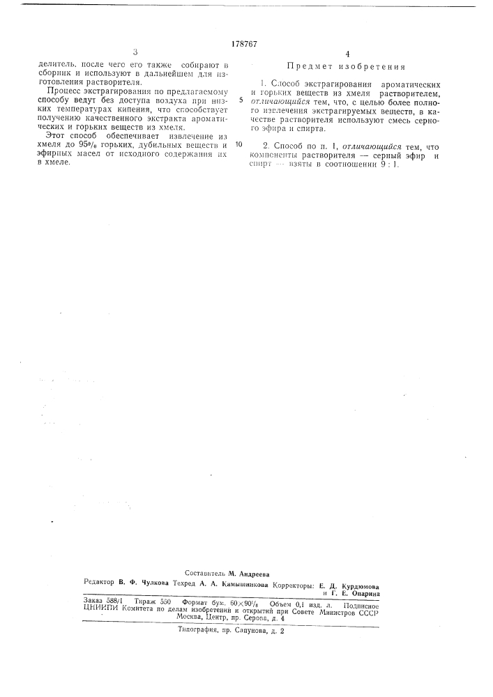 Патент ссср  178767 (патент 178767)