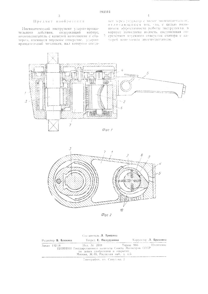 Пневматический инструмент ударновращательного действия (патент 493344)