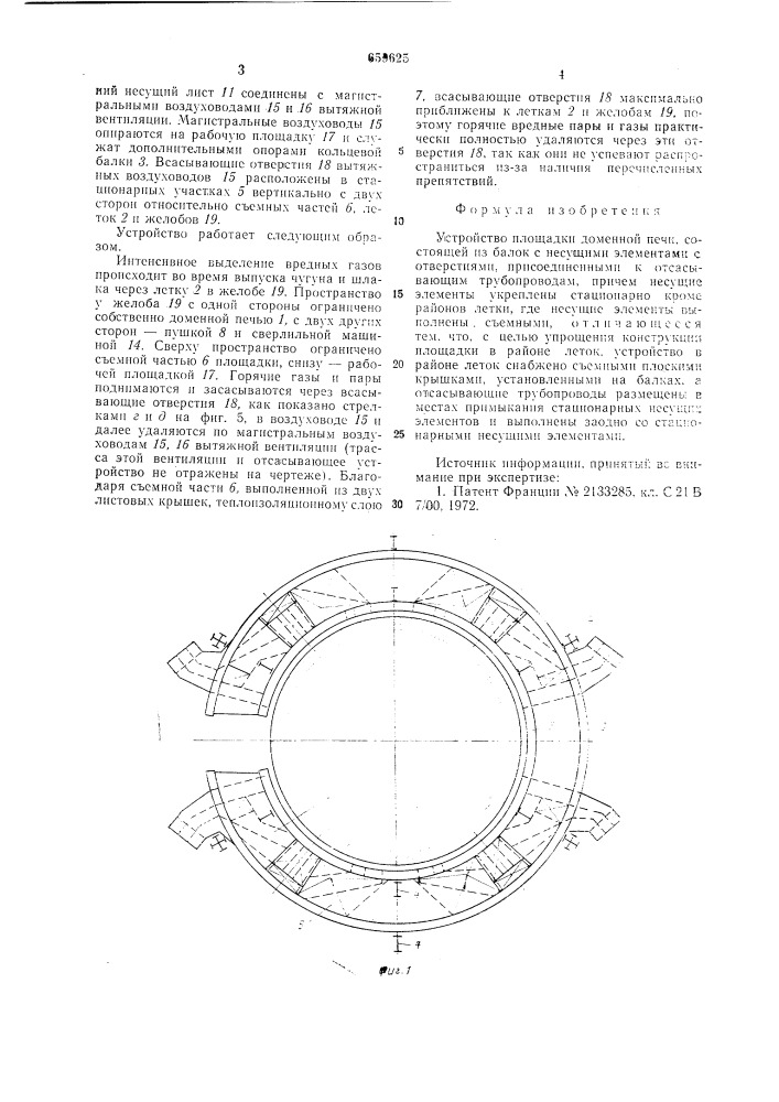 Устройство площадки доменной печи (патент 659625)