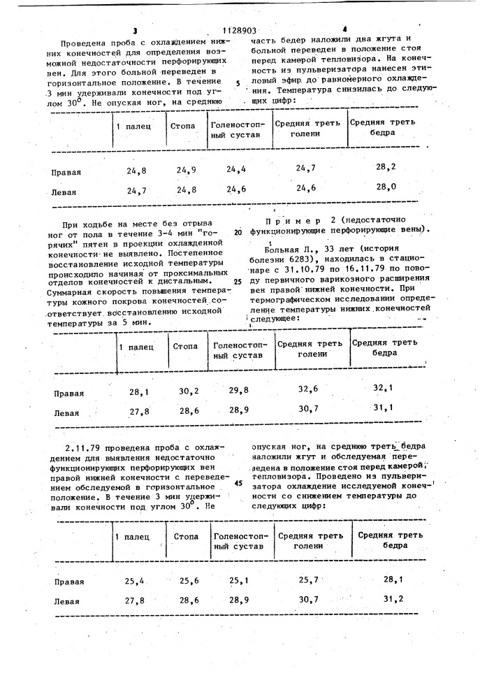 Способ оценки венозного крообращения нижних конечностей (патент 1128903)