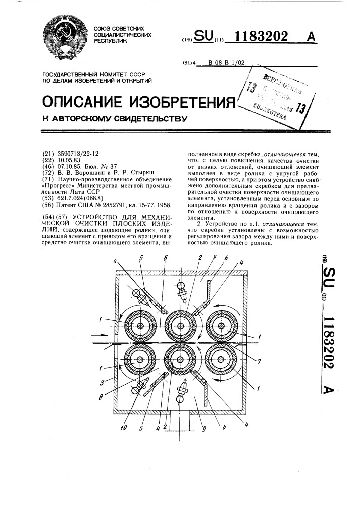 Устройство для механической очистки плоских изделий (патент 1183202)