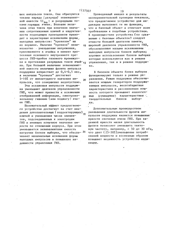 Устройство для индикации (патент 1137507)