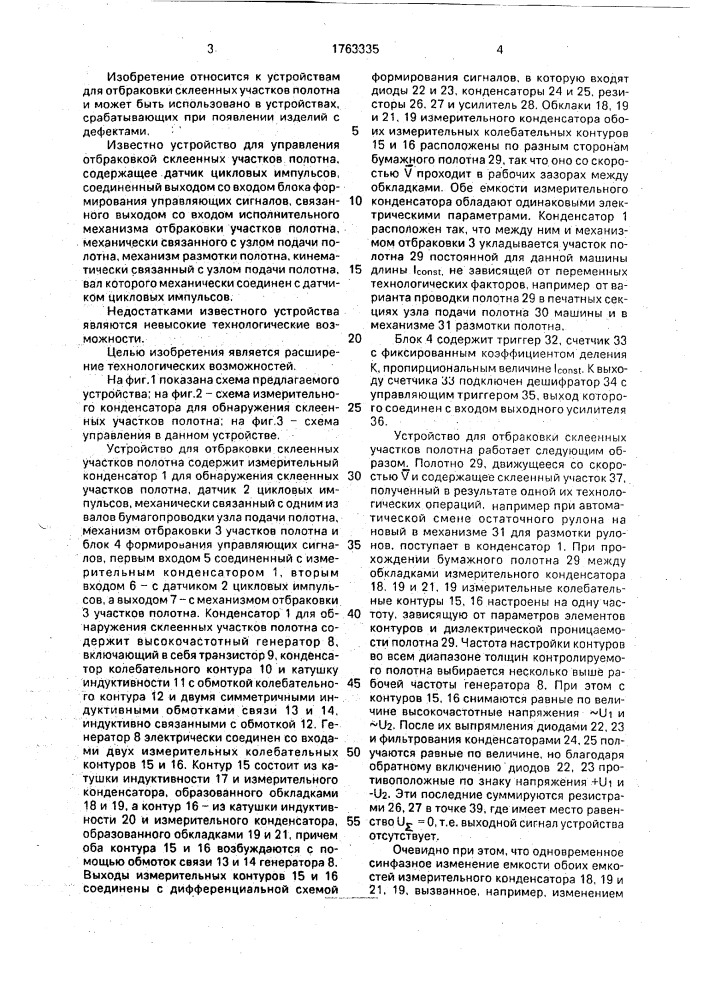 Устройство для управления отбраковкой склеенных участков полотна (патент 1763335)