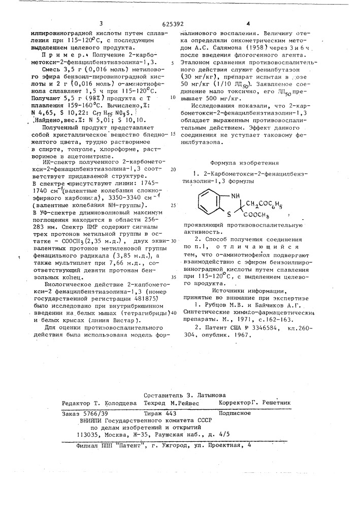 2-карбометокси-2-фенацилбензтиазолин-1,3, проявляющийпротивовоспалительную активность,и способ егополучения (патент 625392)