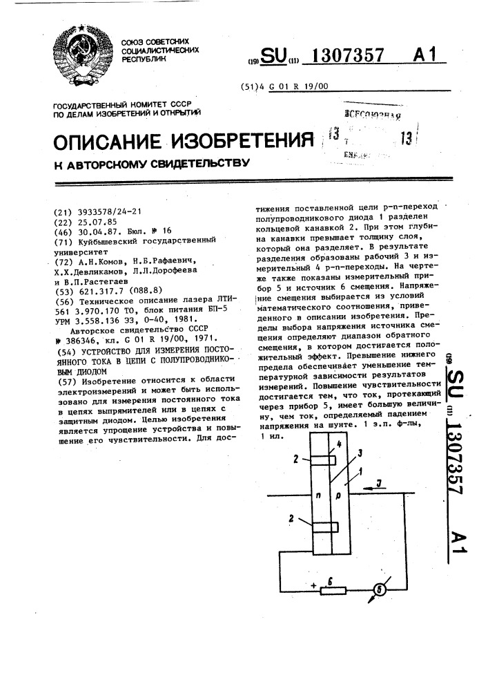 Устройство для измерения постоянного тока в цепи с полупроводниковым диодом (патент 1307357)