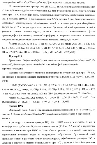 Трициклические гуанидиновые производные как ингибиторы натрий-протонного обмена (патент 2390521)