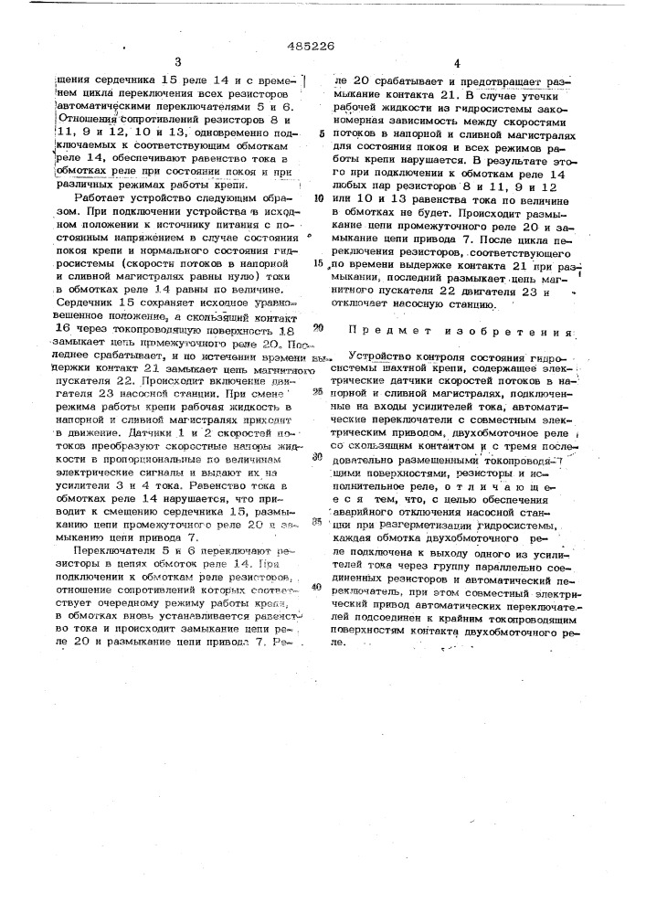 Устройство контроля состояния гидросистемы шахтной крепи (патент 485226)