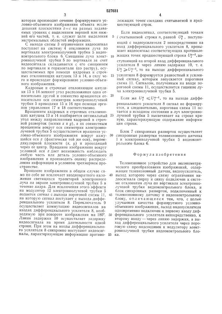 Телевизионное устройство для аксонометрического преобразования изображений (патент 527031)