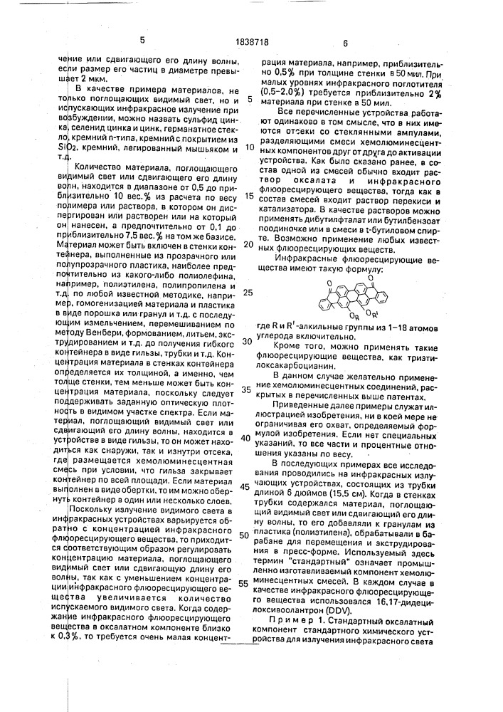 Химическое осветительное устройство (патент 1838718)