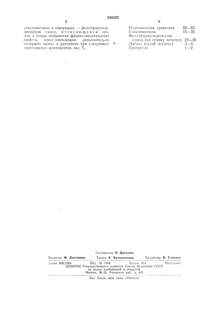 Древесная армированная пресс-композиция (патент 526522)