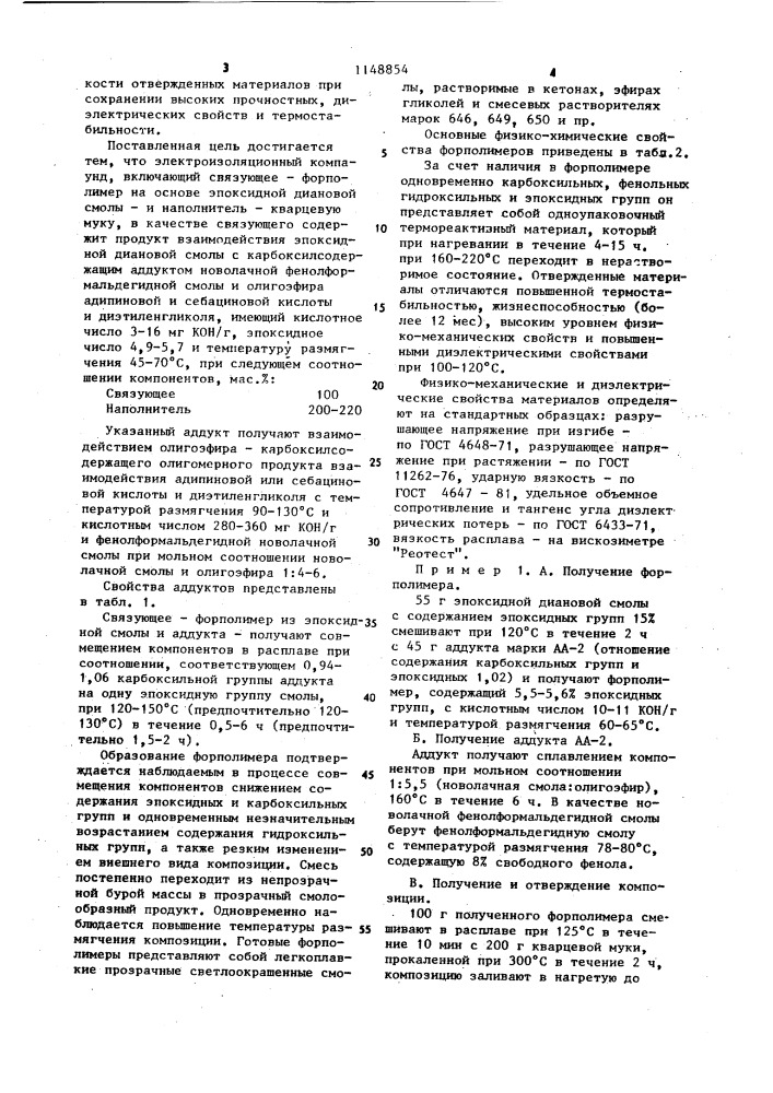 Электроизоляционный компаунд (патент 1148854)