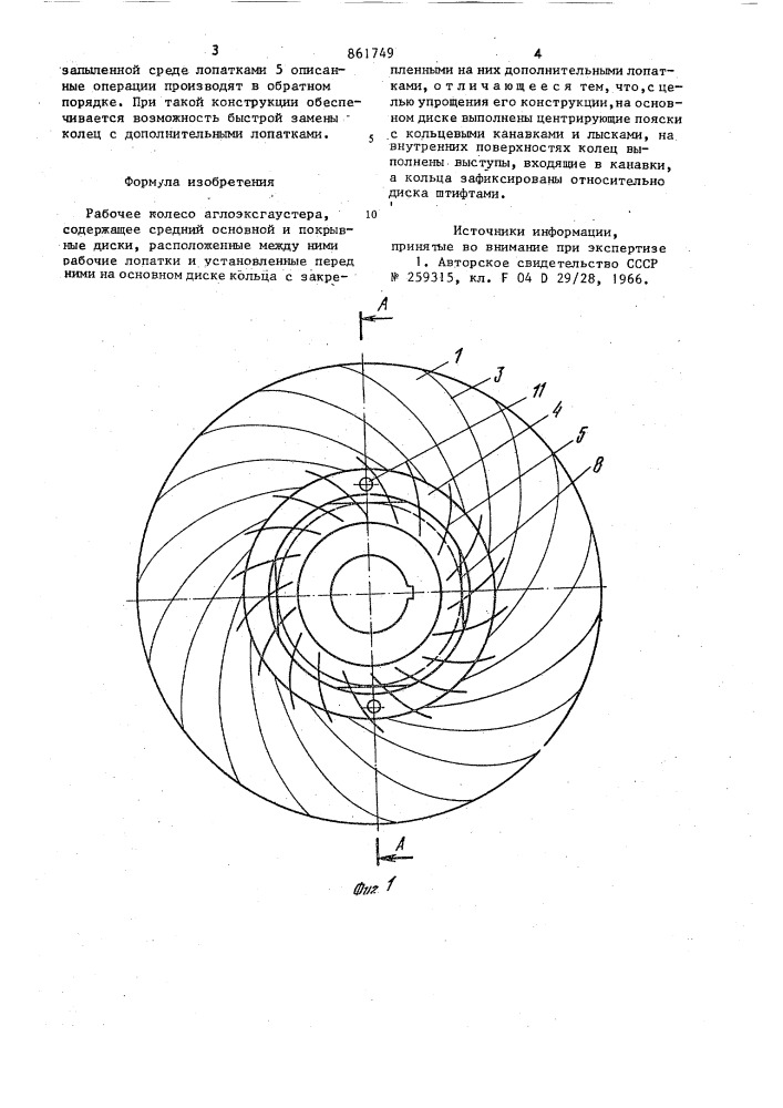 Рабочее колесо аглоэксгаустера (патент 861749)