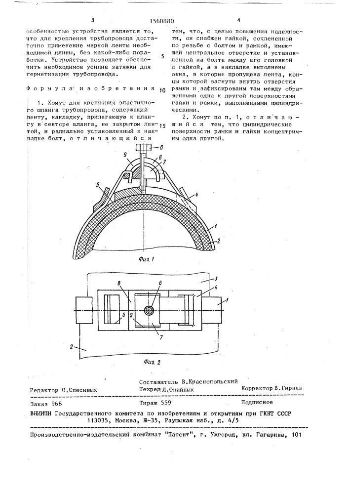 Хомут для крепления эластичного шланга трубопровода (патент 1560880)