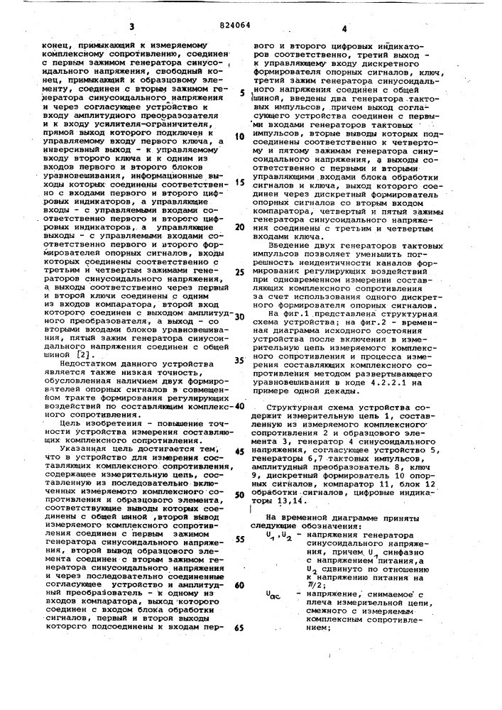 Устройство для измерения составляющихкомплексного сопротивления (патент 824064)