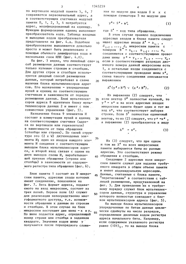 Запоминающее устройство с многоформатным доступом к данным (патент 1345259)