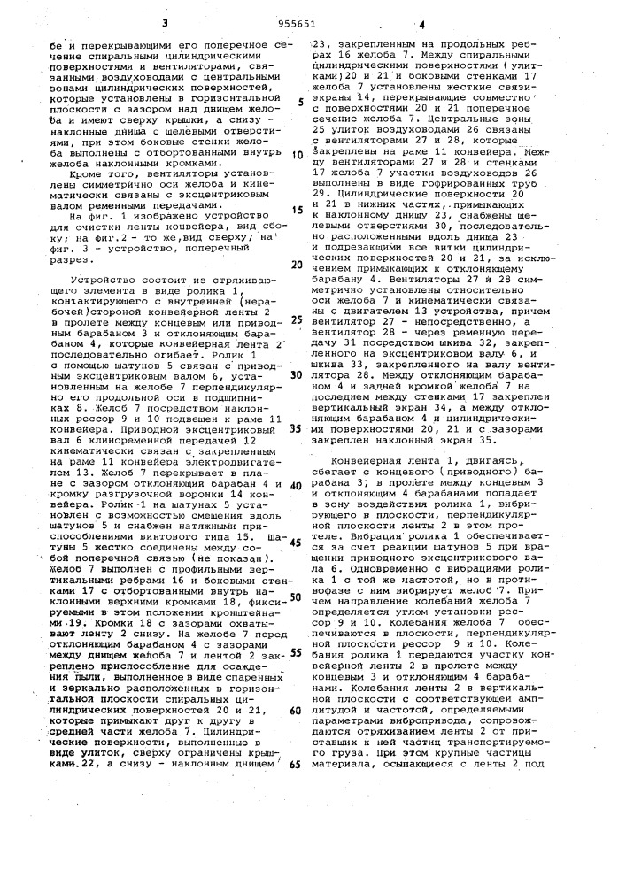 Устройство для очистки ленты конвейера (патент 955651)