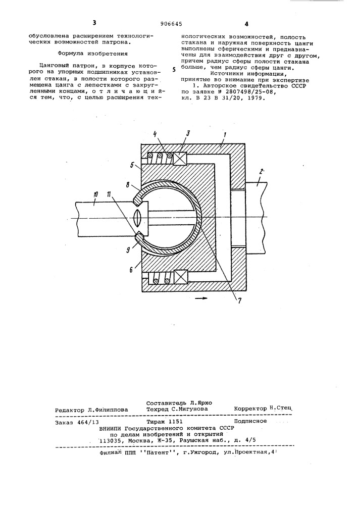 Цанговый патрон (патент 906645)