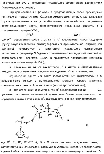 Новые оксабиспидиновые соединения и их применение в лечении сердечных аритмий (патент 2379311)