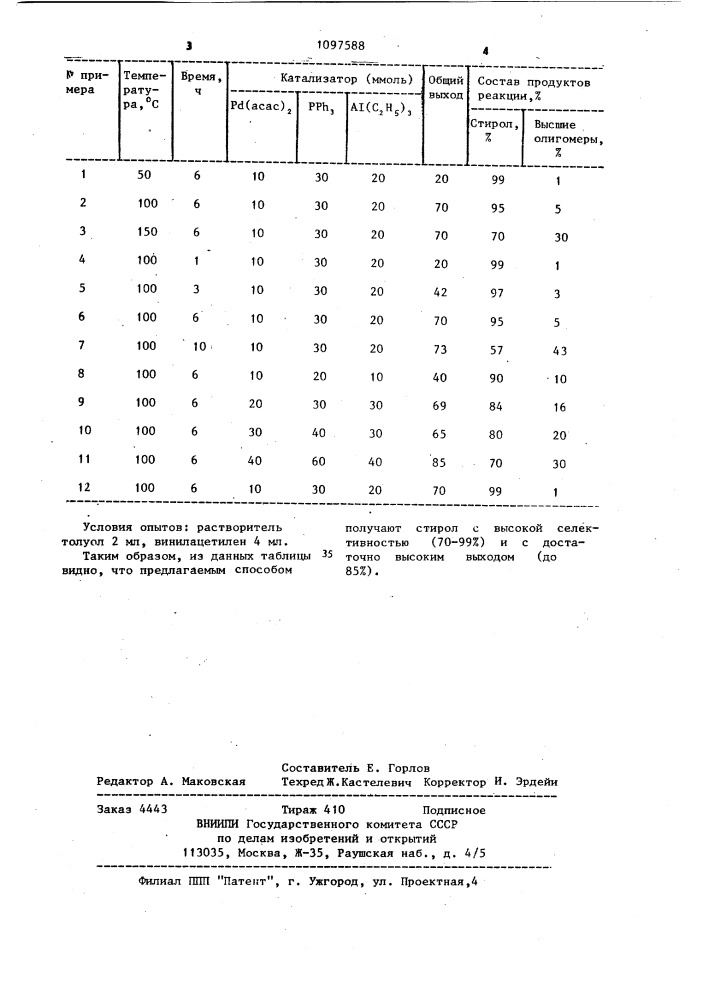 Способ получения стирола (патент 1097588)