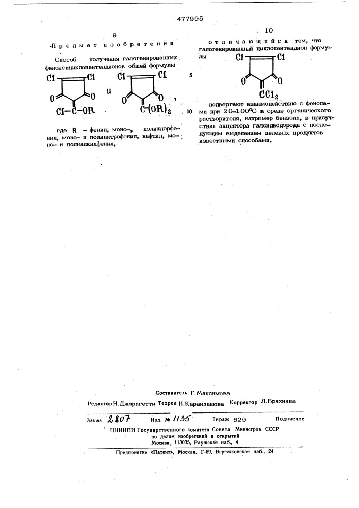 Способ получения галогенированных феноксициклопентендионов (патент 477995)