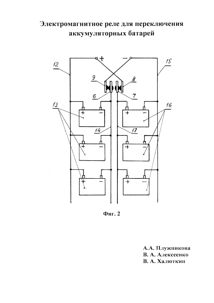 Электромагнитное реле для переключения аккумуляторных батарей (патент 2649908)