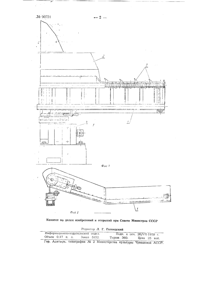 Навалочная машина (патент 90724)