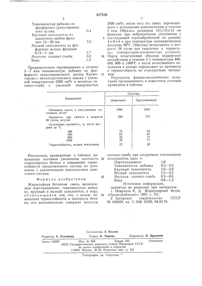 Жаростойкая бетонная смесь (патент 617420)